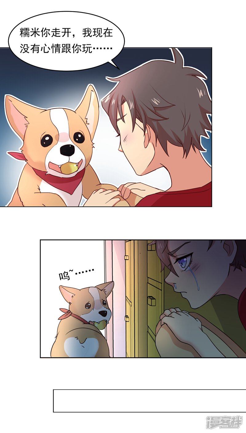 《犬侠》第36话 糯米 第7页
