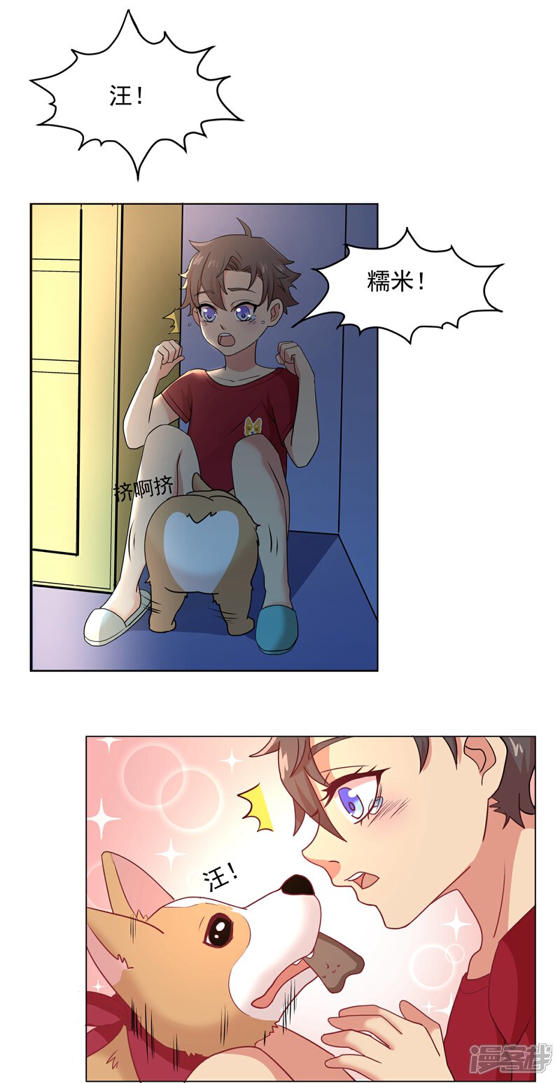 《犬侠》第36话 糯米 第8页