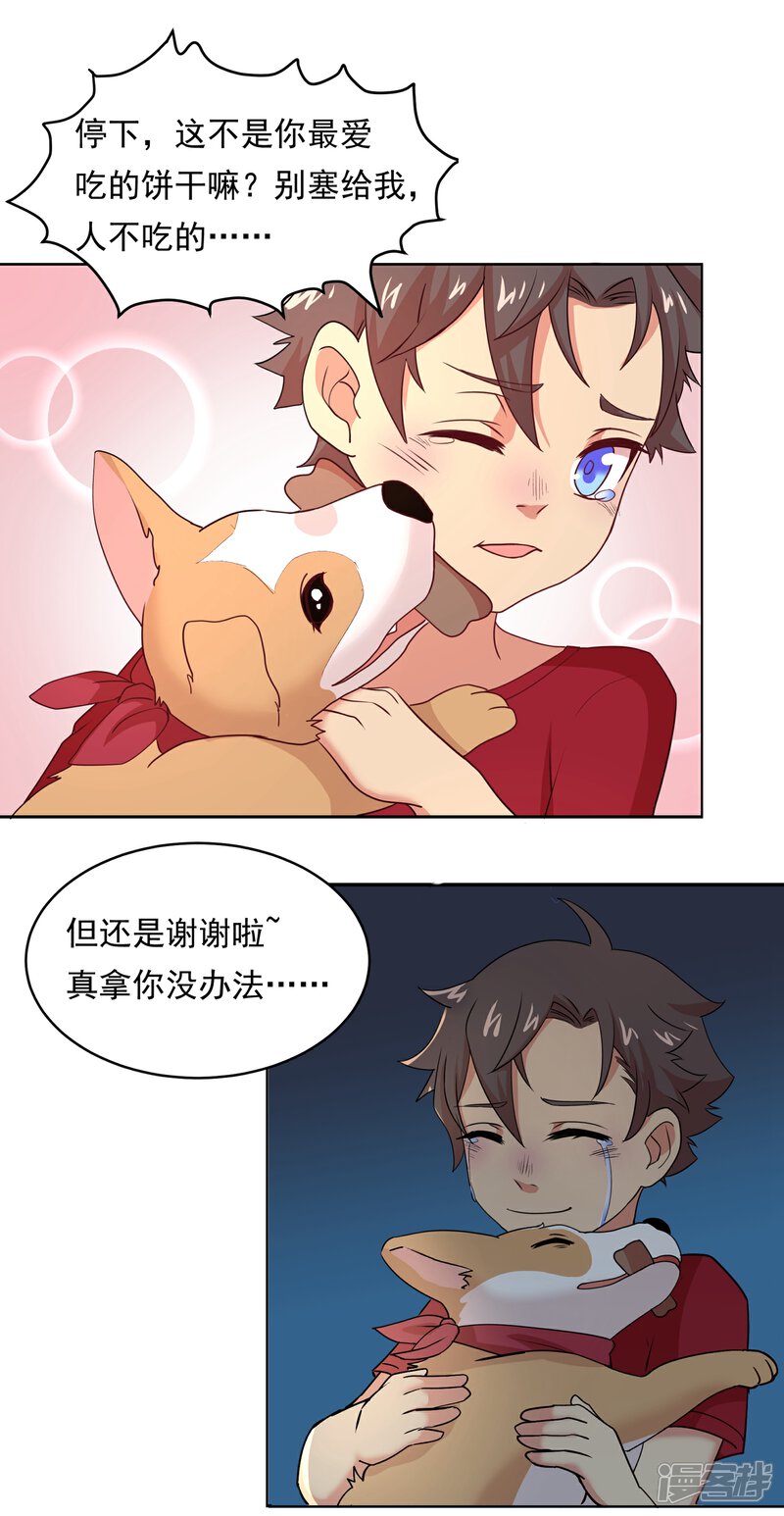 《犬侠》第36话 糯米 第9页