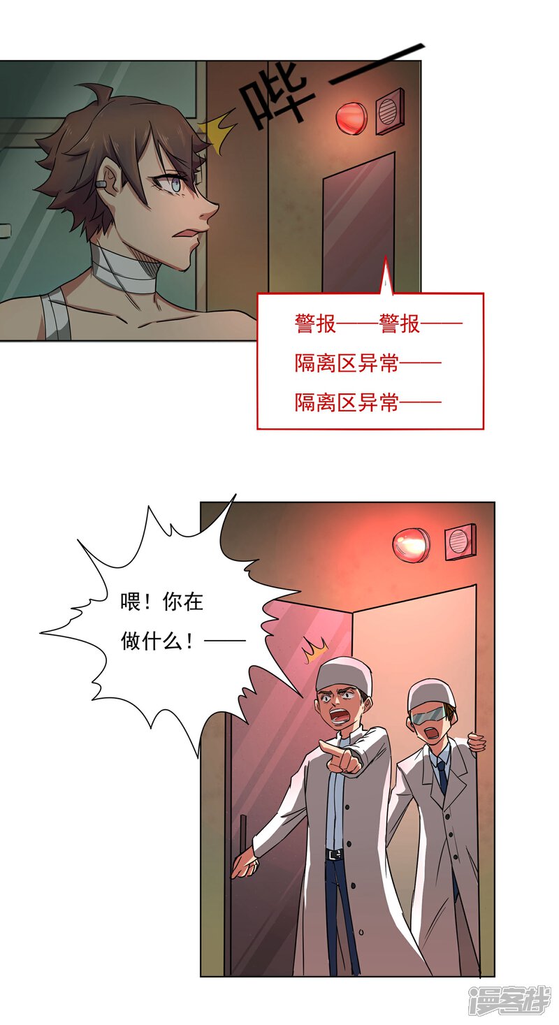 《犬侠》第37话 恐怖实验基地 第10页