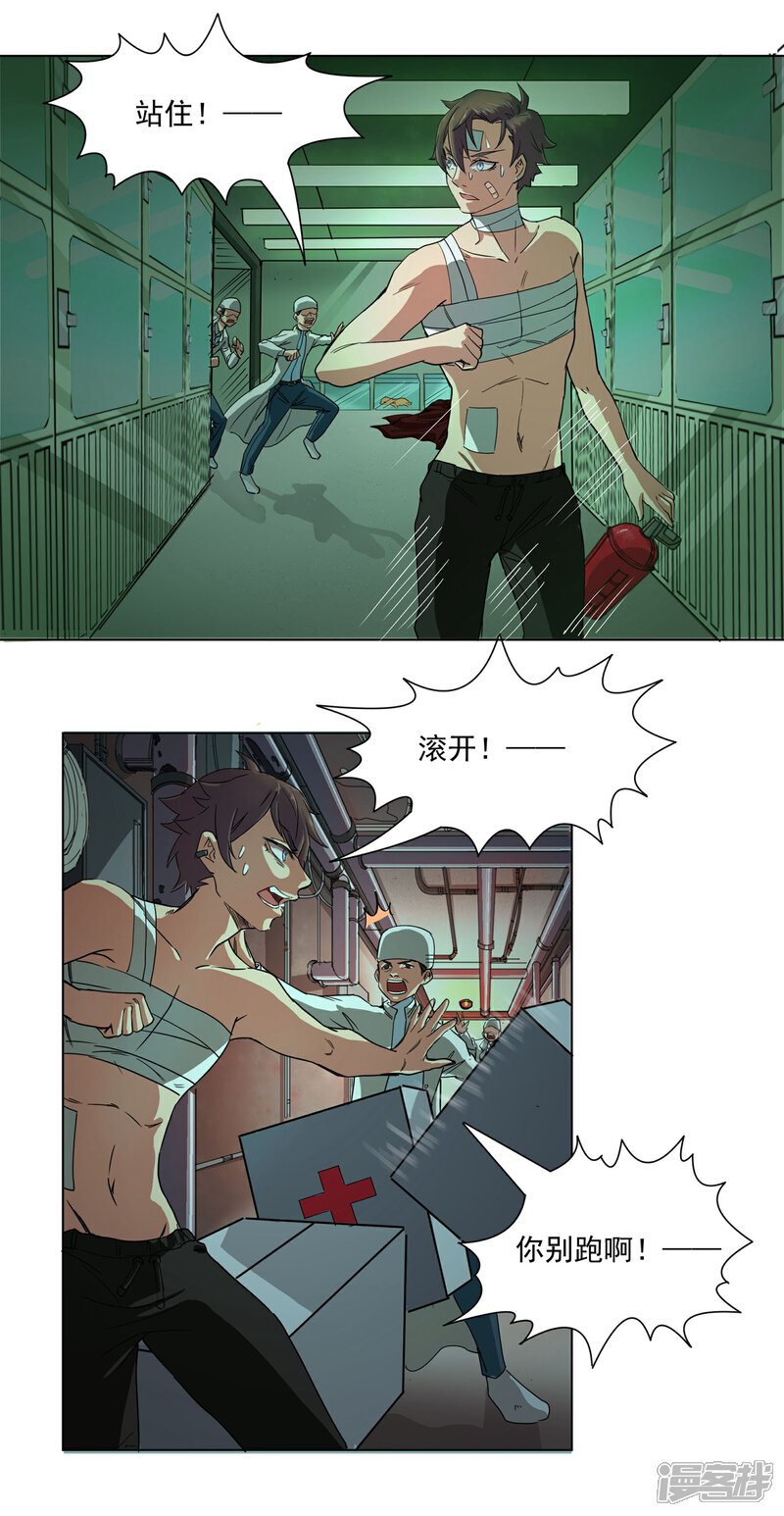 《犬侠》第37话 恐怖实验基地 第11页