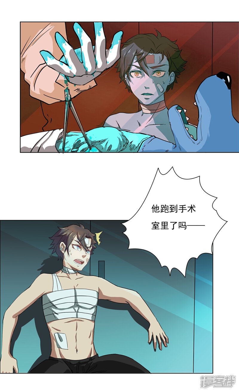 《犬侠》第37话 恐怖实验基地 第13页