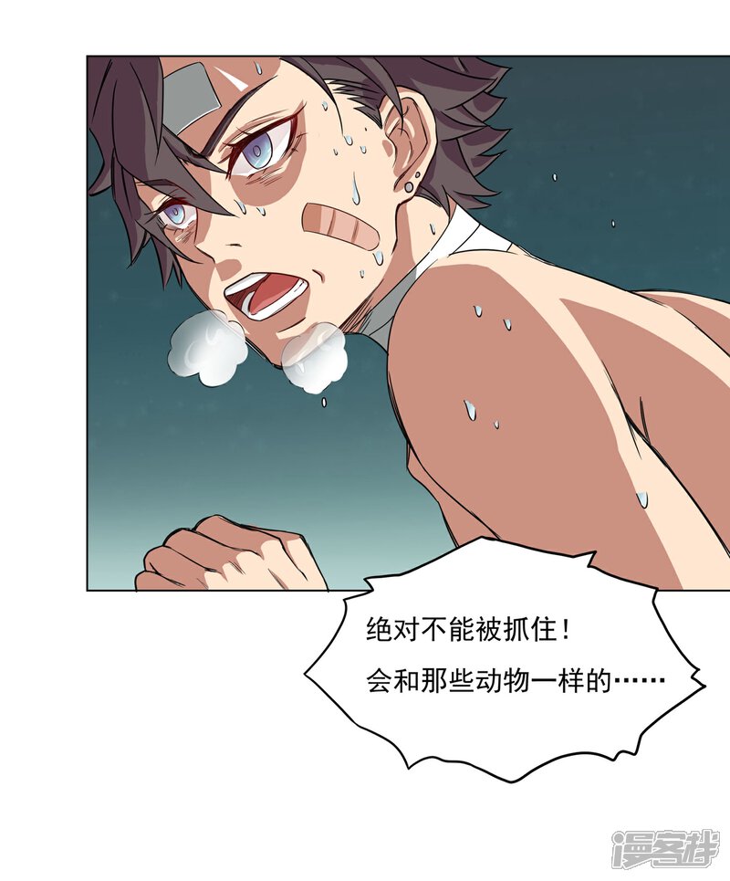 《犬侠》第37话 恐怖实验基地 第14页