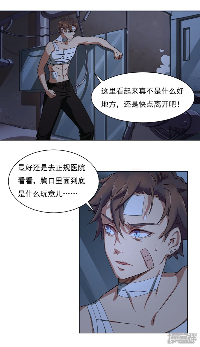 《犬侠》第37话 恐怖实验基地 第2页