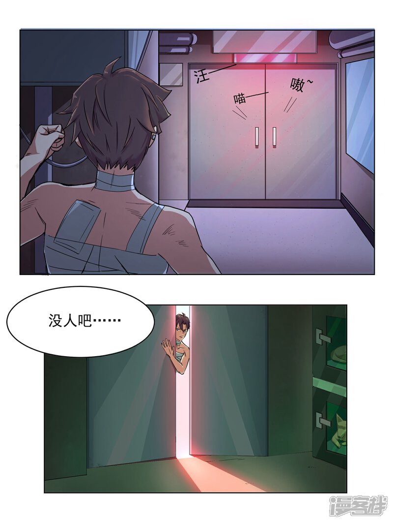 《犬侠》第37话 恐怖实验基地 第3页