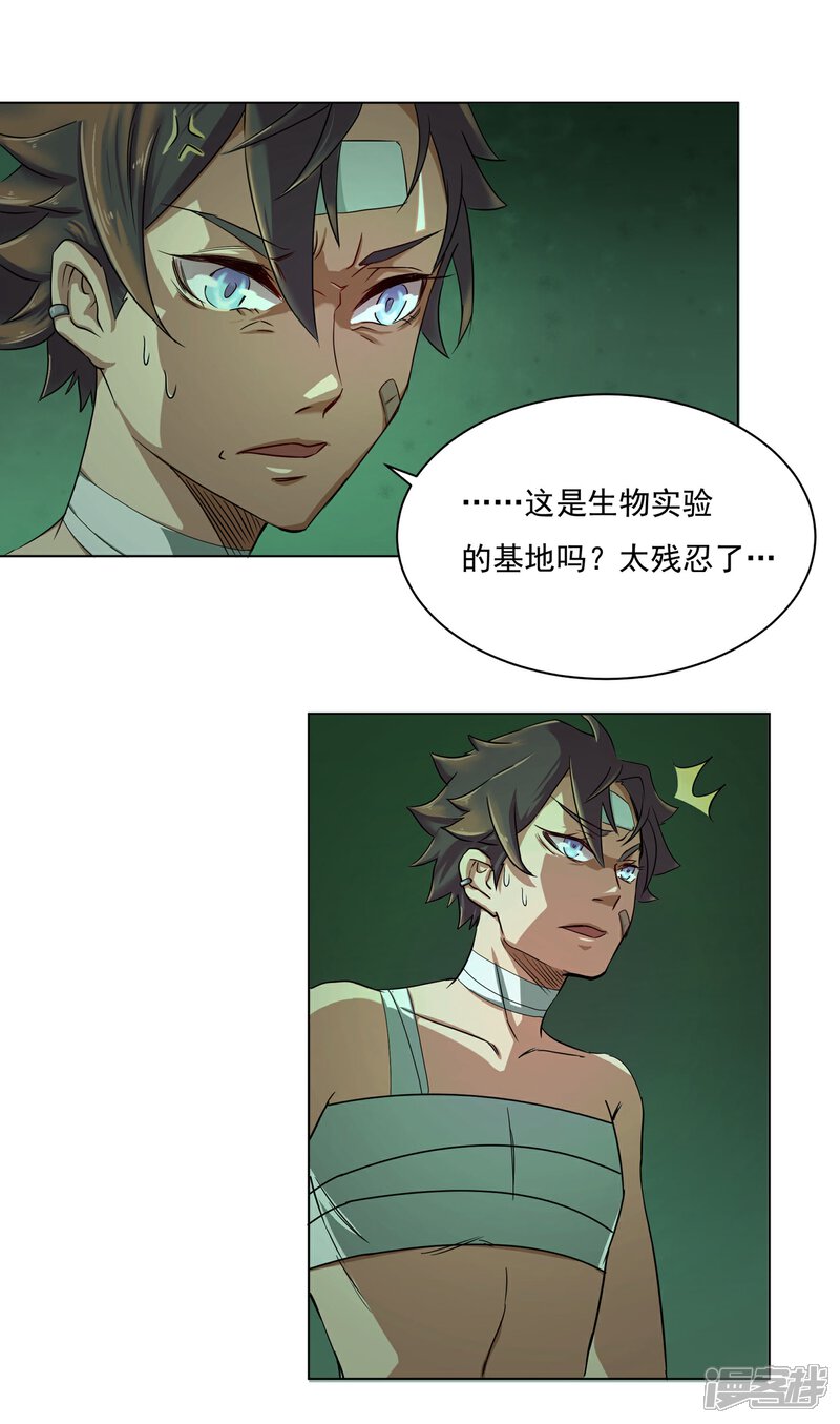 《犬侠》第37话 恐怖实验基地 第5页