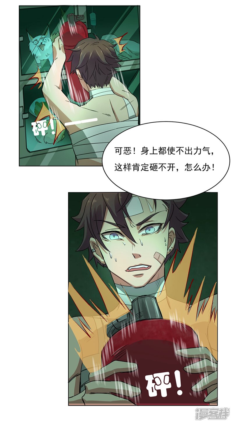 《犬侠》第37话 恐怖实验基地 第9页