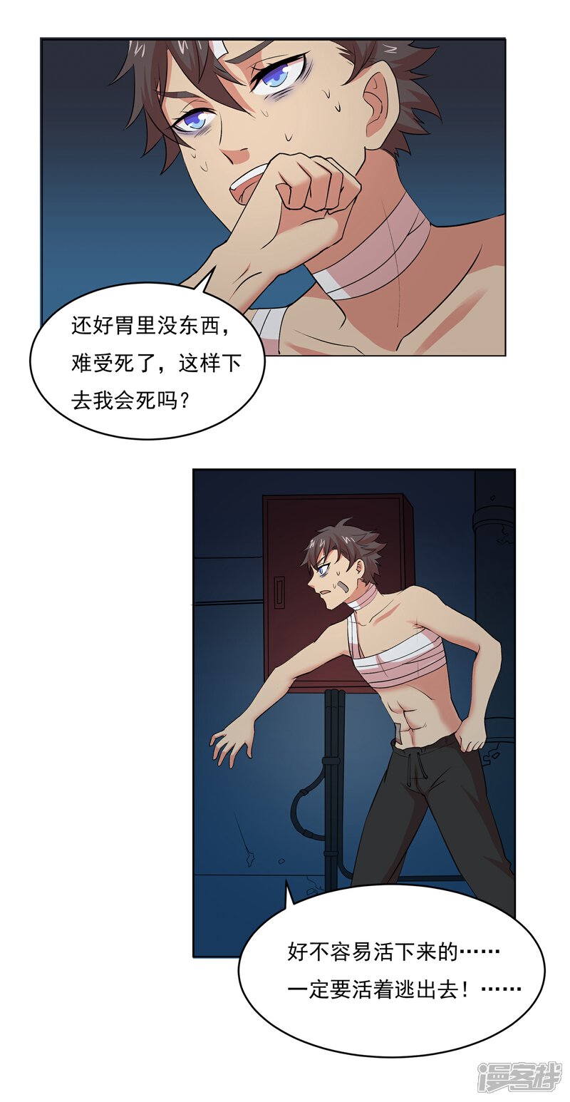 《犬侠》第38话 我要逃生 第5页
