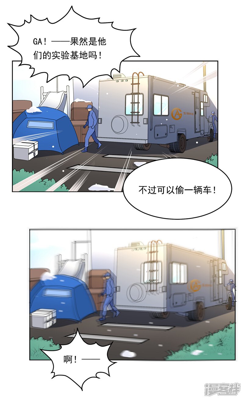 《犬侠》第38话 我要逃生 第8页
