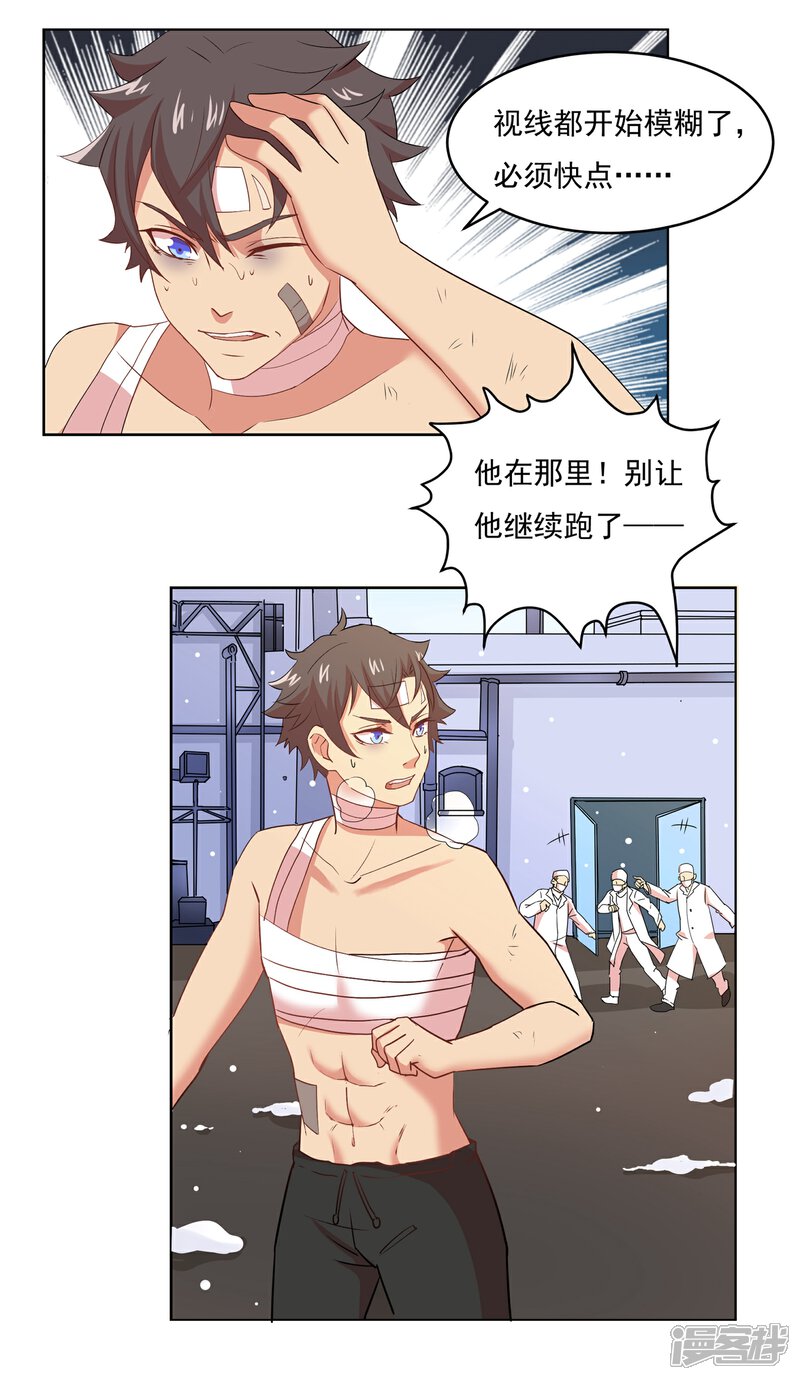 《犬侠》第38话 我要逃生 第9页