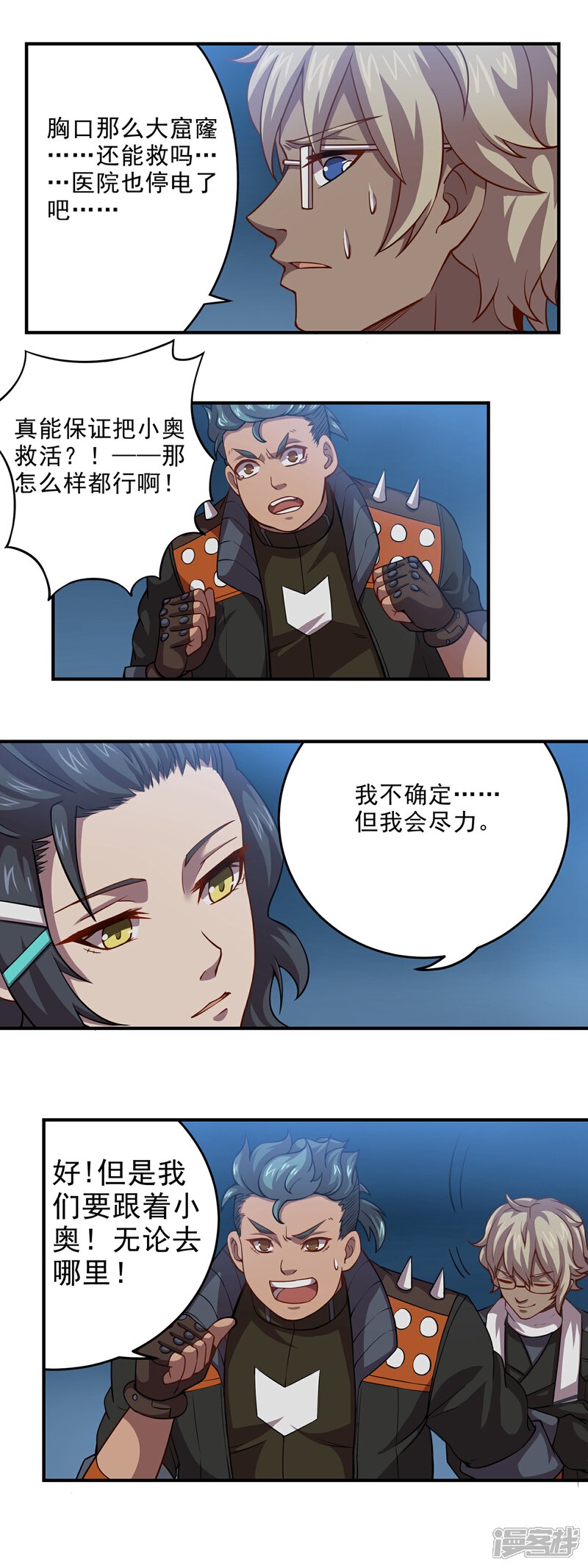 《犬侠》第40话 请你还钱 第3页