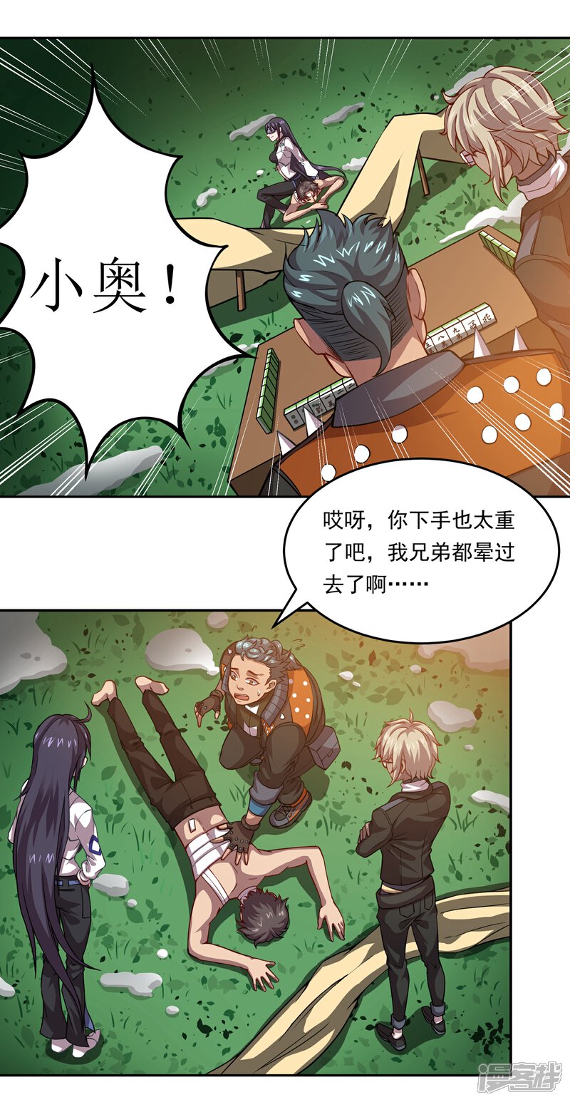 《犬侠》第39话 “擒获”林小奥 第11页