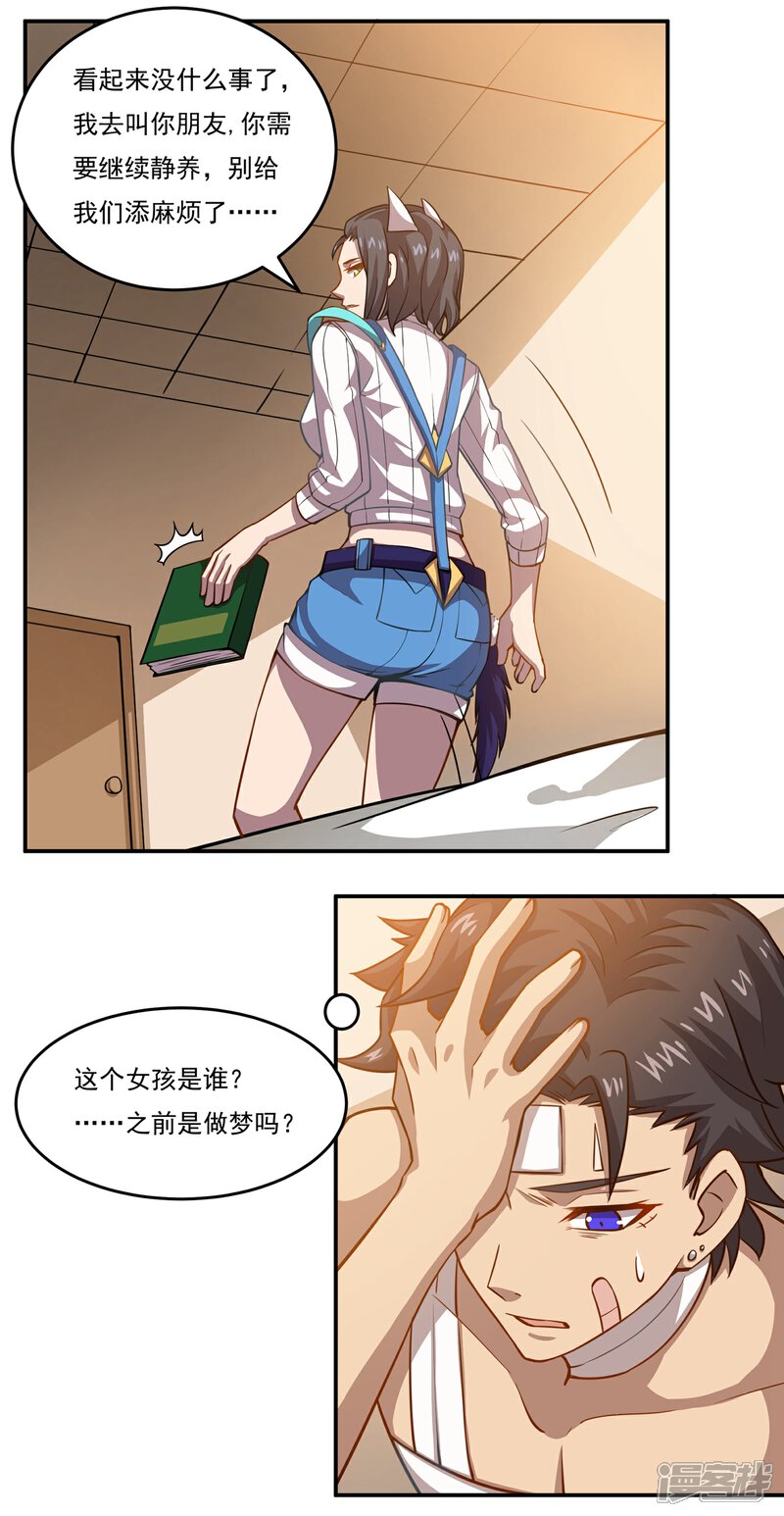《犬侠》第39话 “擒获”林小奥 第16页