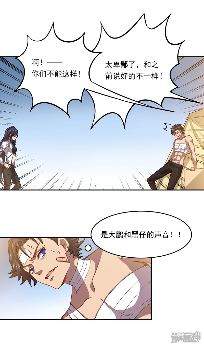 《犬侠》第39话 “擒获”林小奥 第2页