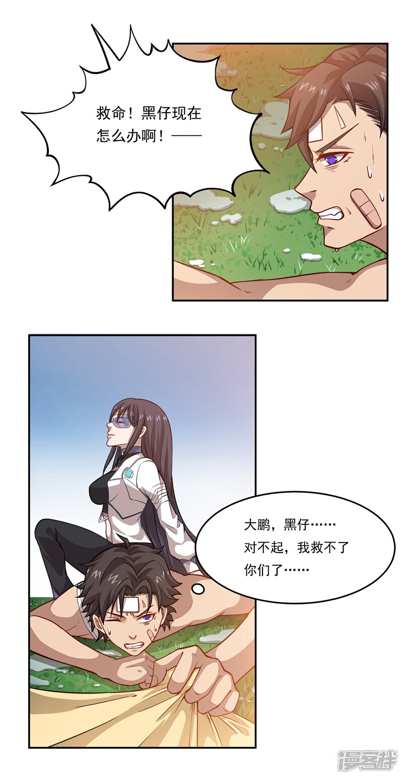 《犬侠》第39话 “擒获”林小奥 第8页