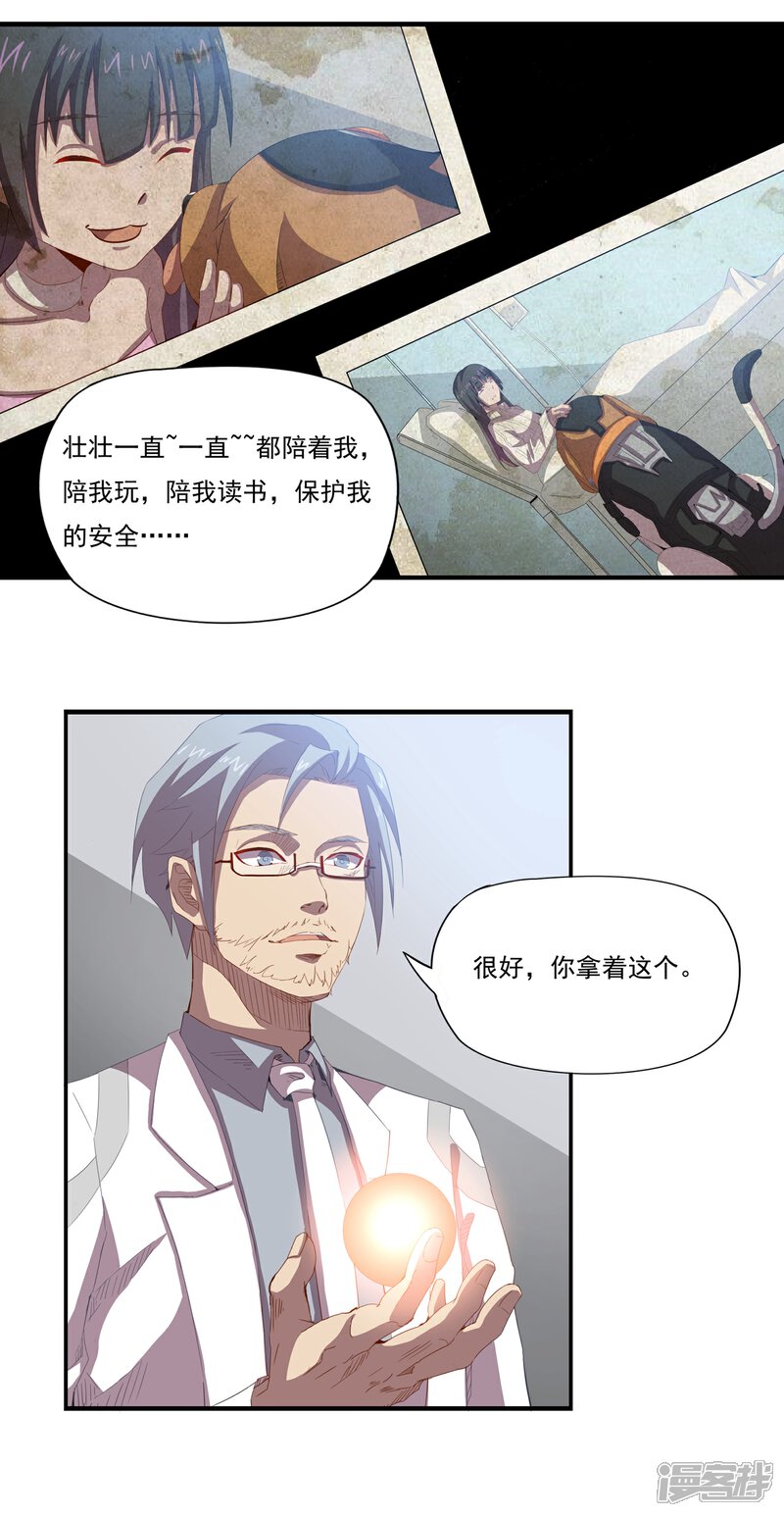 《犬侠》第42话 我要你杀了它 第12页
