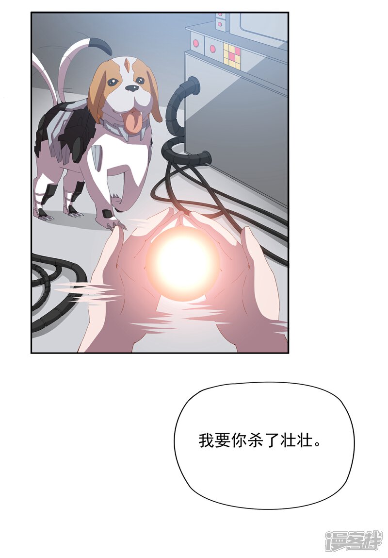 《犬侠》第42话 我要你杀了它 第14页