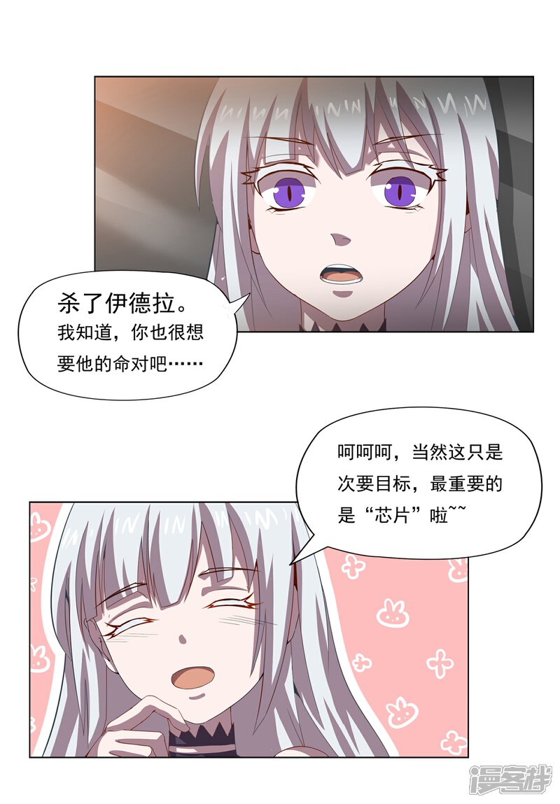 《犬侠》第42话 我要你杀了它 第5页