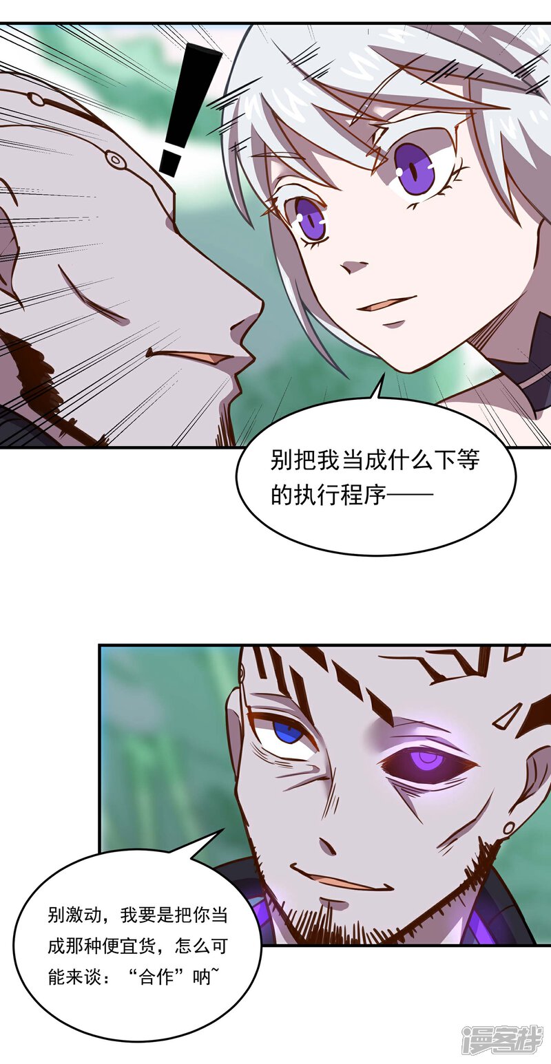 《犬侠》第41话 各取所需的合作 第12页