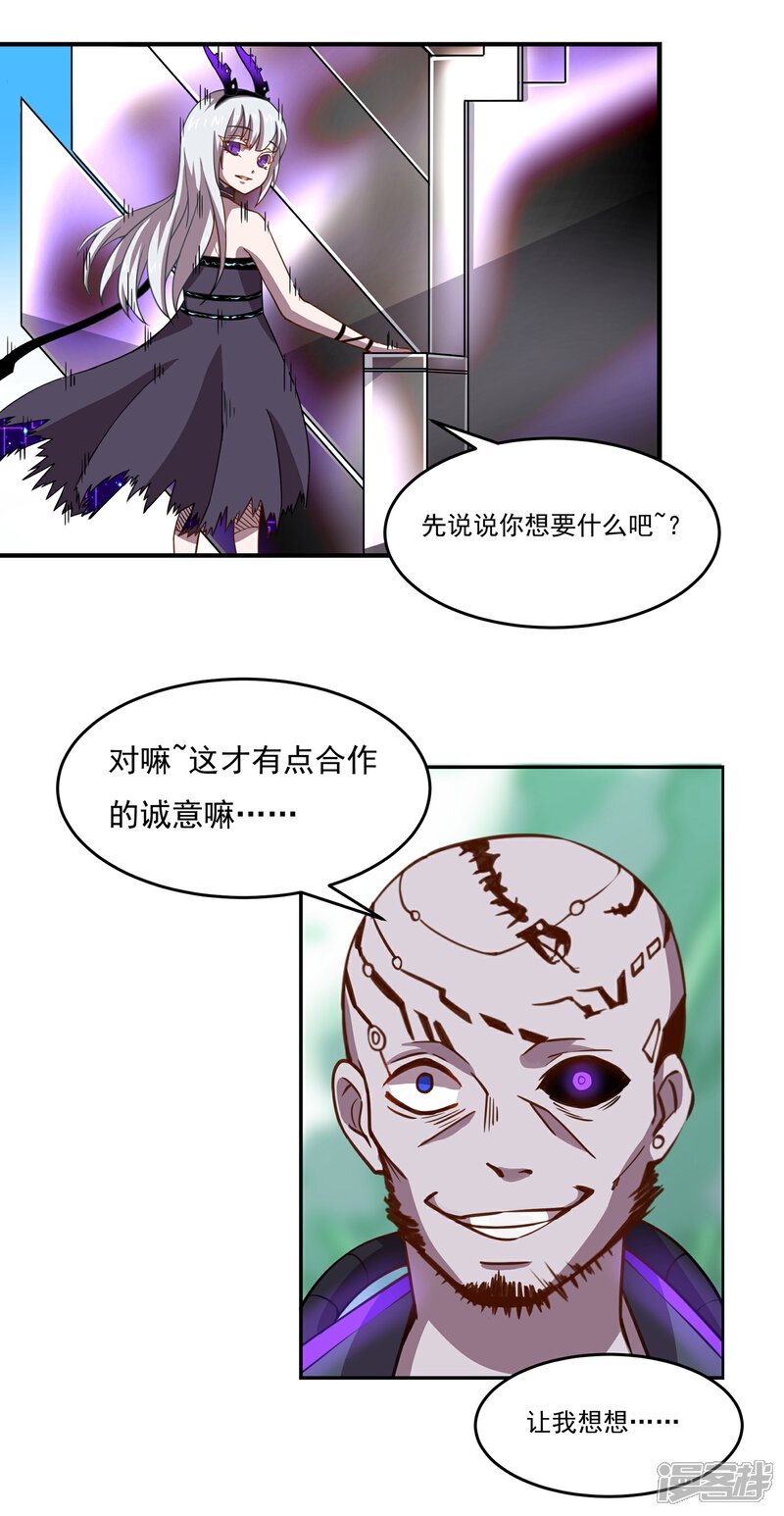 《犬侠》第41话 各取所需的合作 第13页