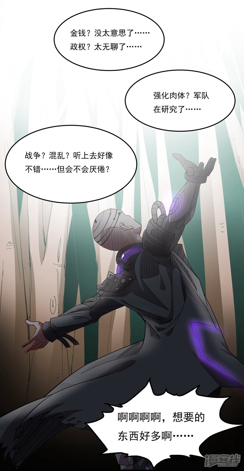 《犬侠》第41话 各取所需的合作 第14页