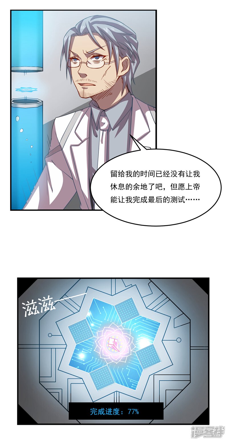 《犬侠》第41话 各取所需的合作 第7页