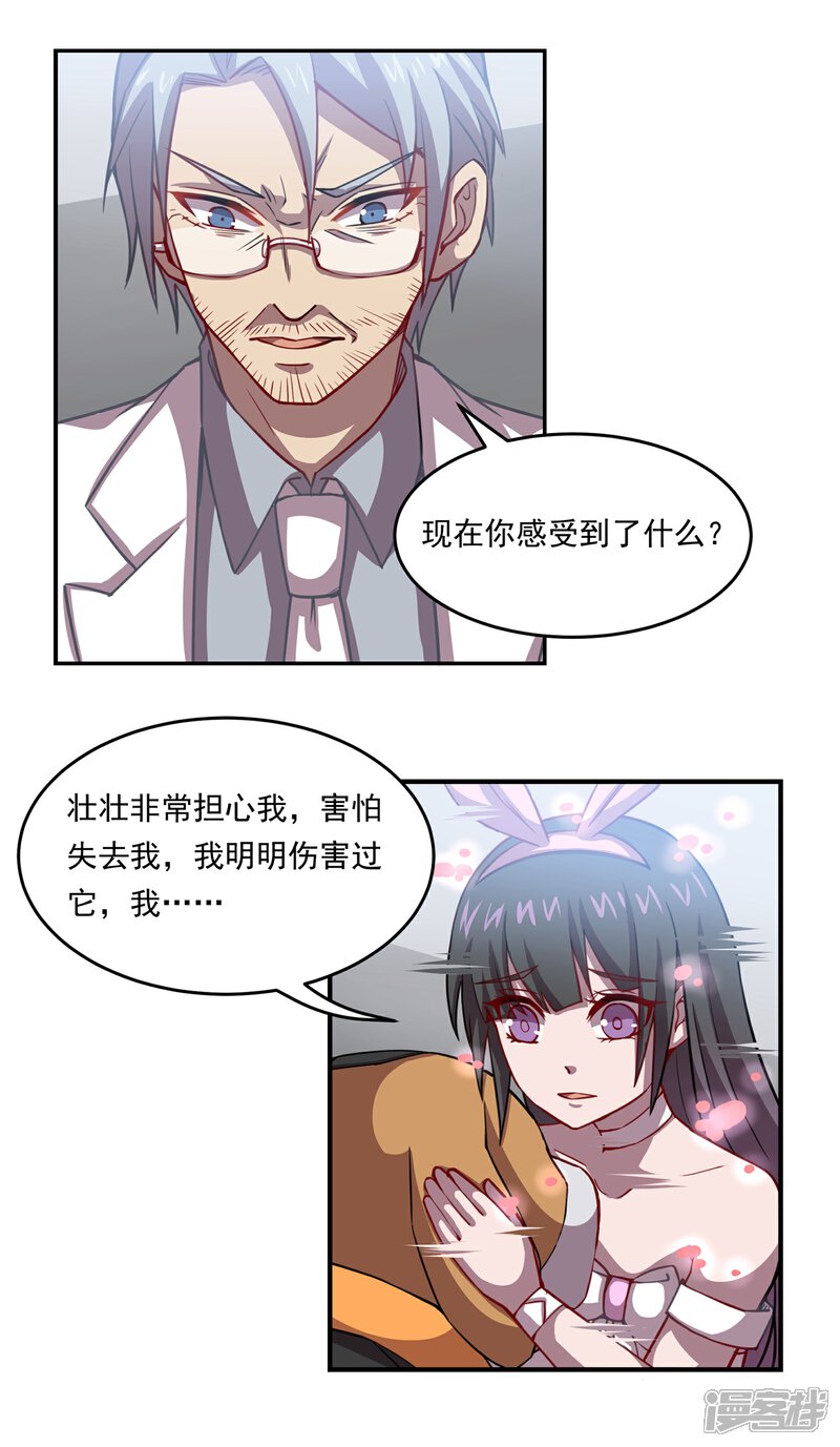 《犬侠》第43话 人类最后的希望 第10页