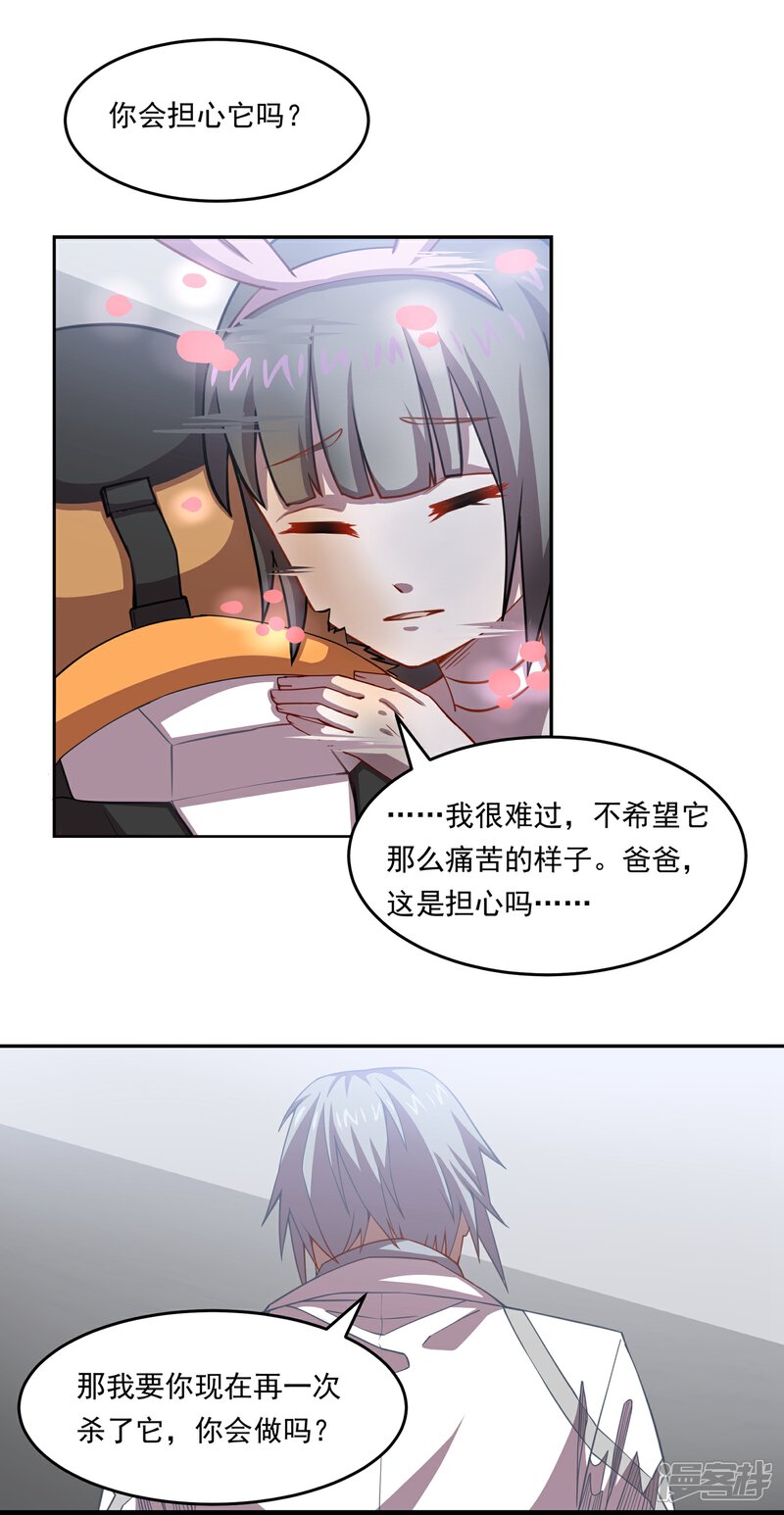 《犬侠》第43话 人类最后的希望 第11页