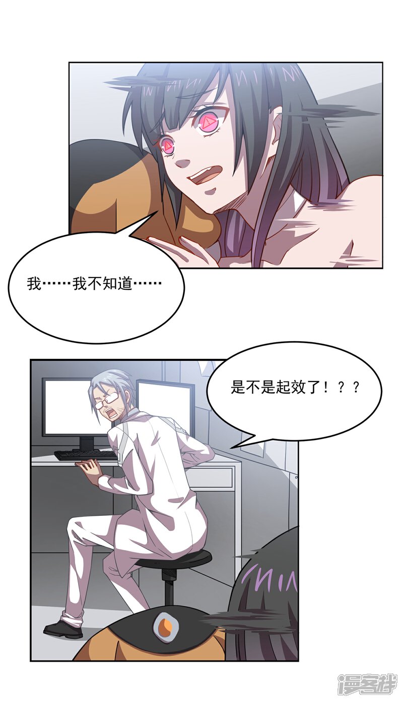《犬侠》第43话 人类最后的希望 第12页