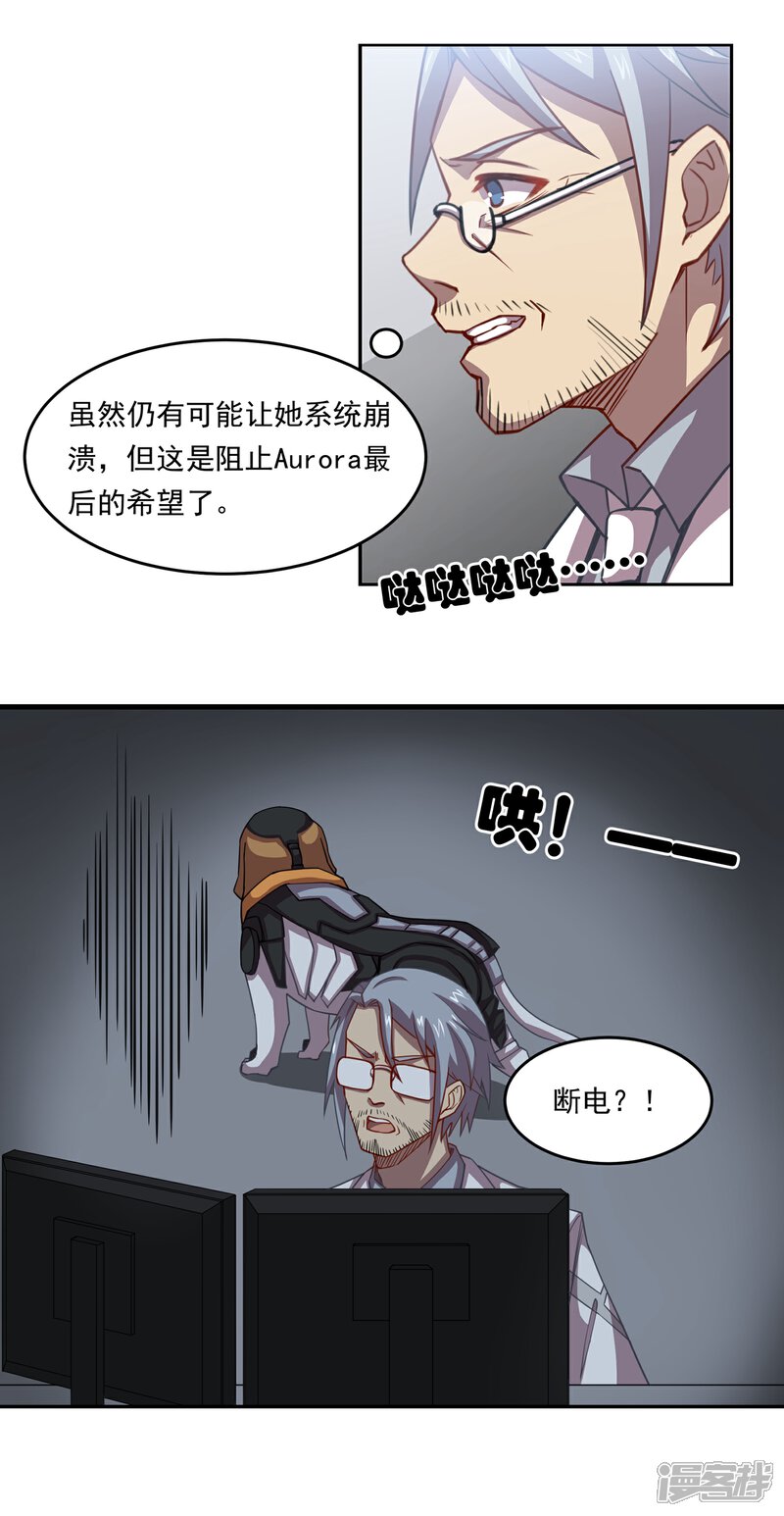 《犬侠》第43话 人类最后的希望 第13页