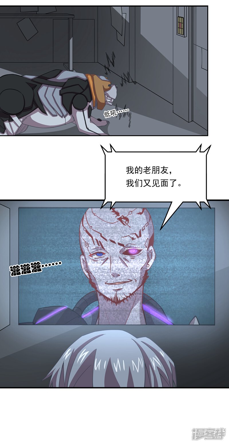 《犬侠》第43话 人类最后的希望 第14页