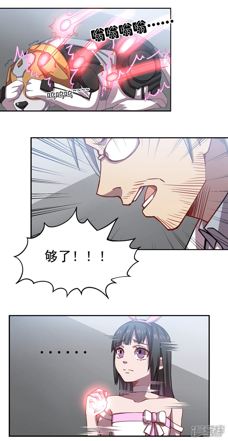 《犬侠》第43话 人类最后的希望 第4页