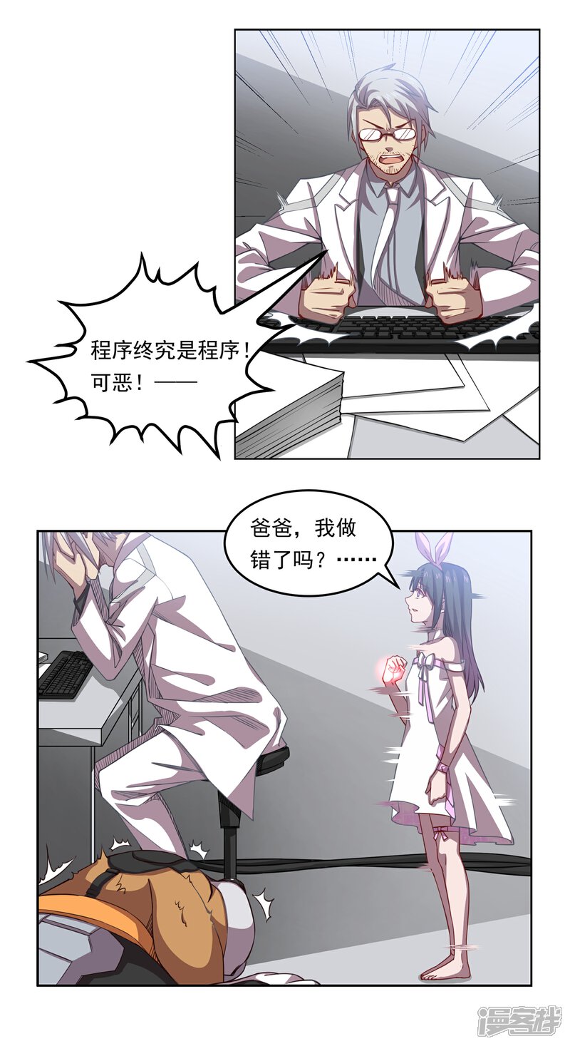 《犬侠》第43话 人类最后的希望 第5页