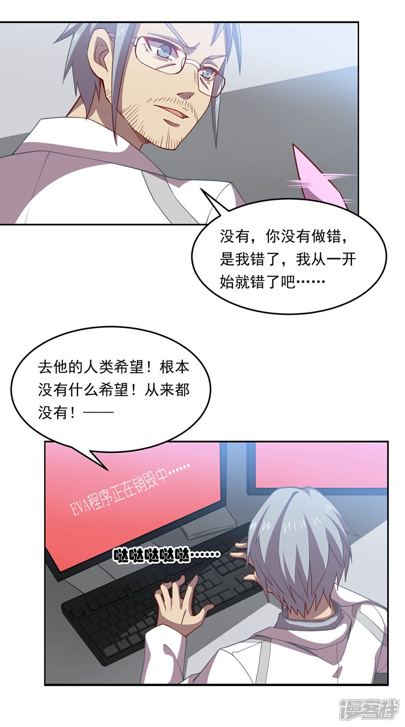《犬侠》第43话 人类最后的希望 第6页