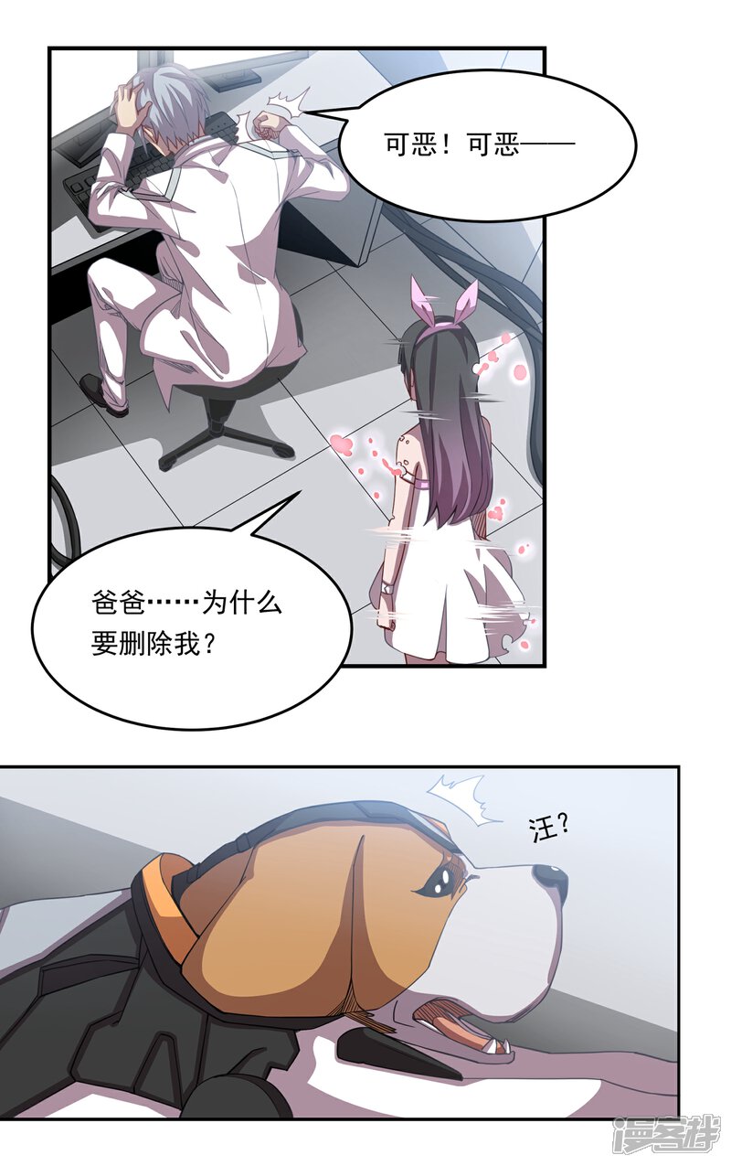 《犬侠》第43话 人类最后的希望 第7页