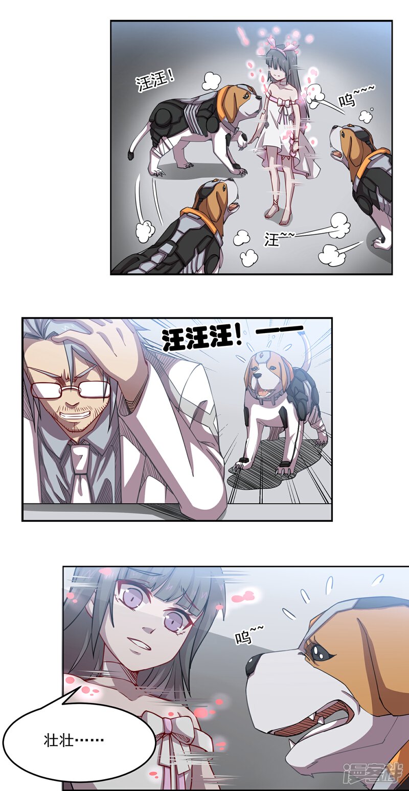 《犬侠》第43话 人类最后的希望 第8页
