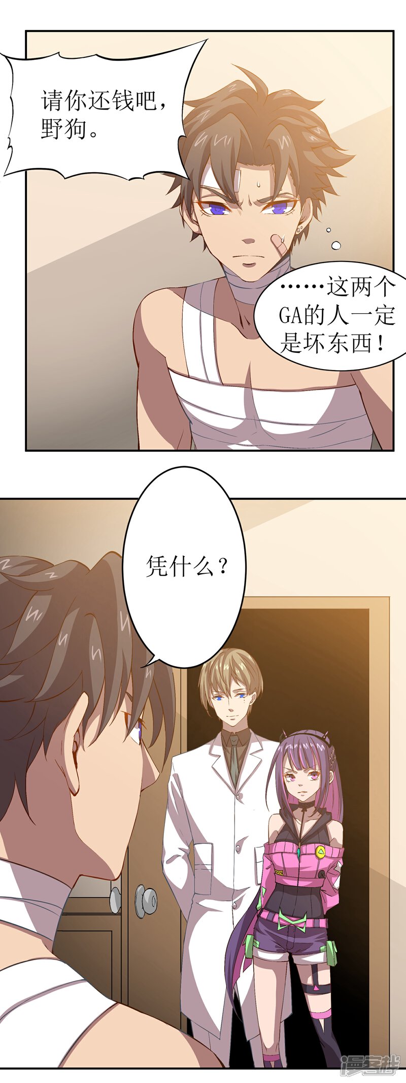 《犬侠》第44话 巨款 第1页