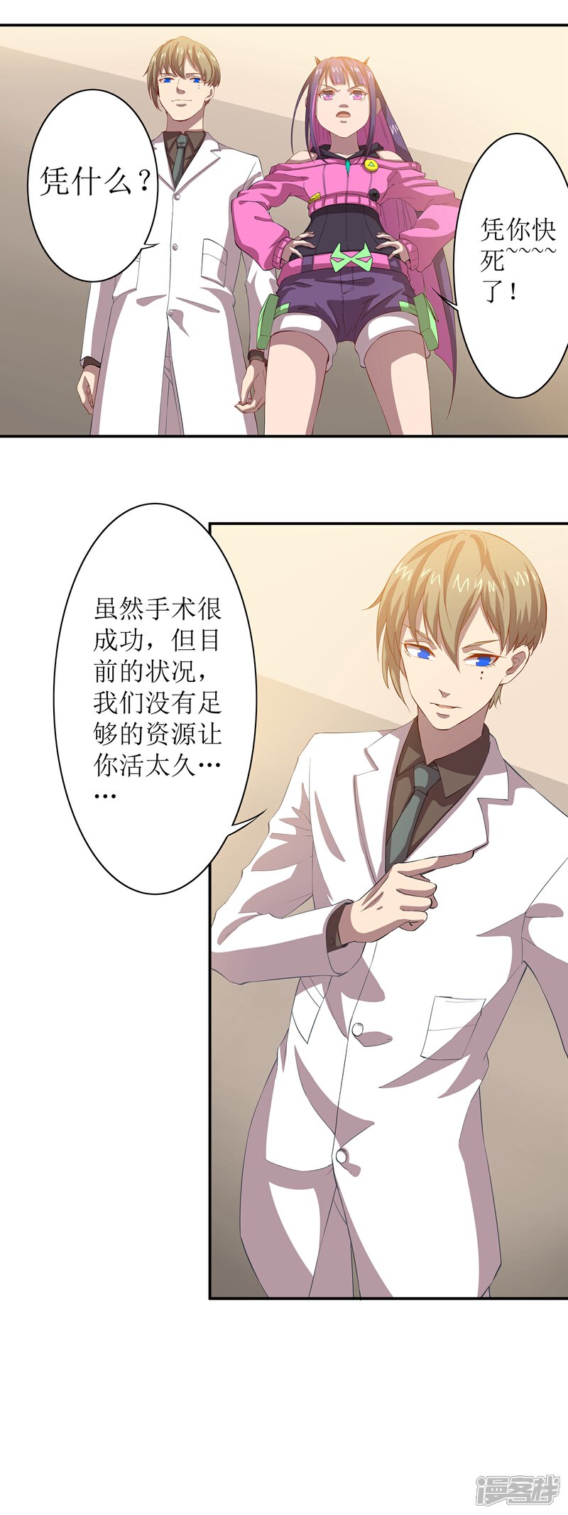 《犬侠》第44话 巨款 第2页
