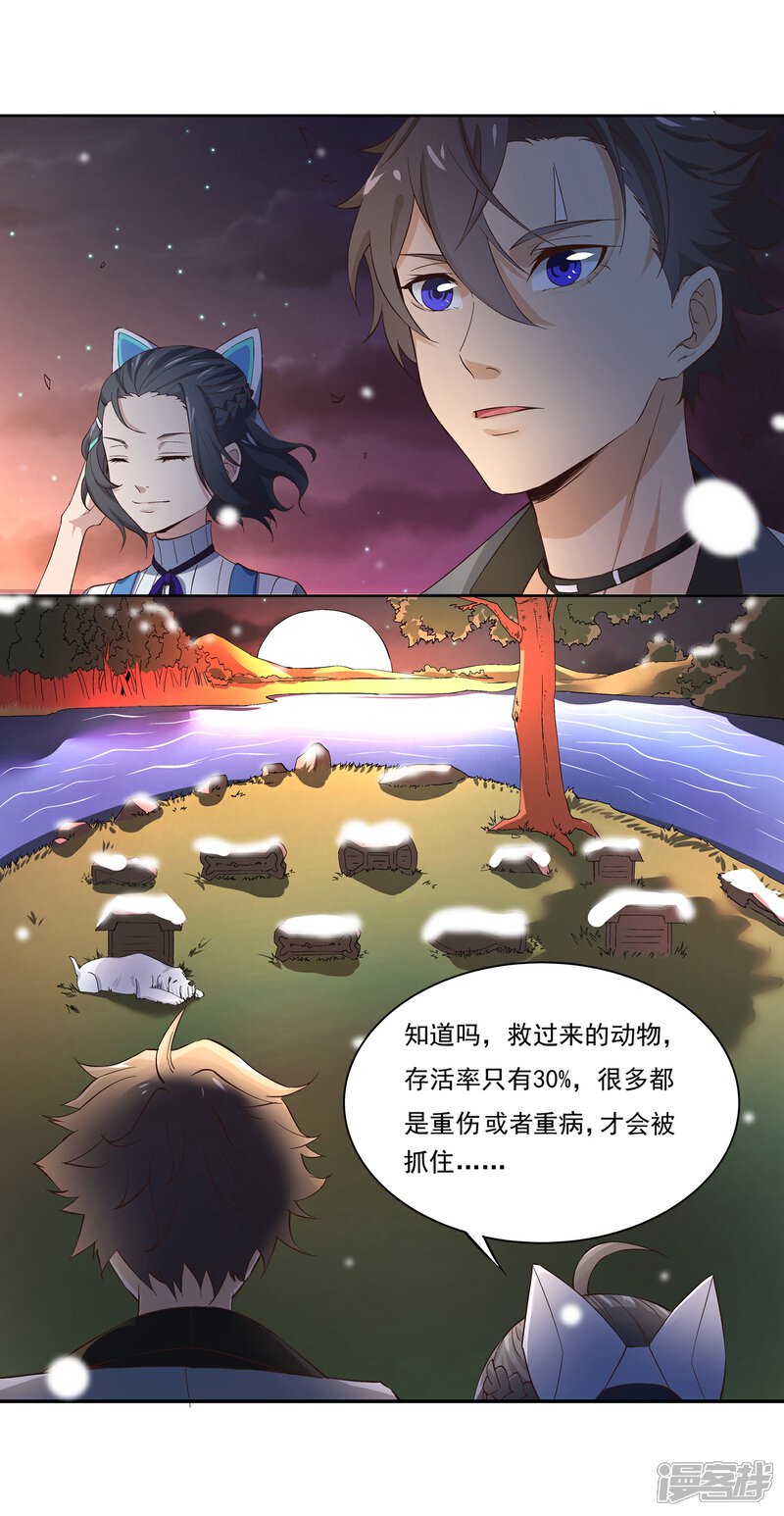 《犬侠》第45话 我们在这里 第3页