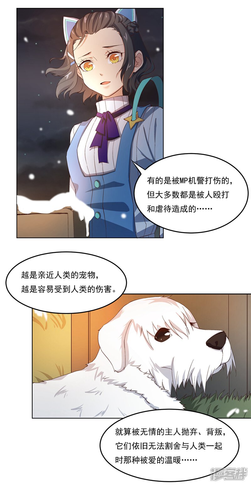 《犬侠》第45话 我们在这里 第4页