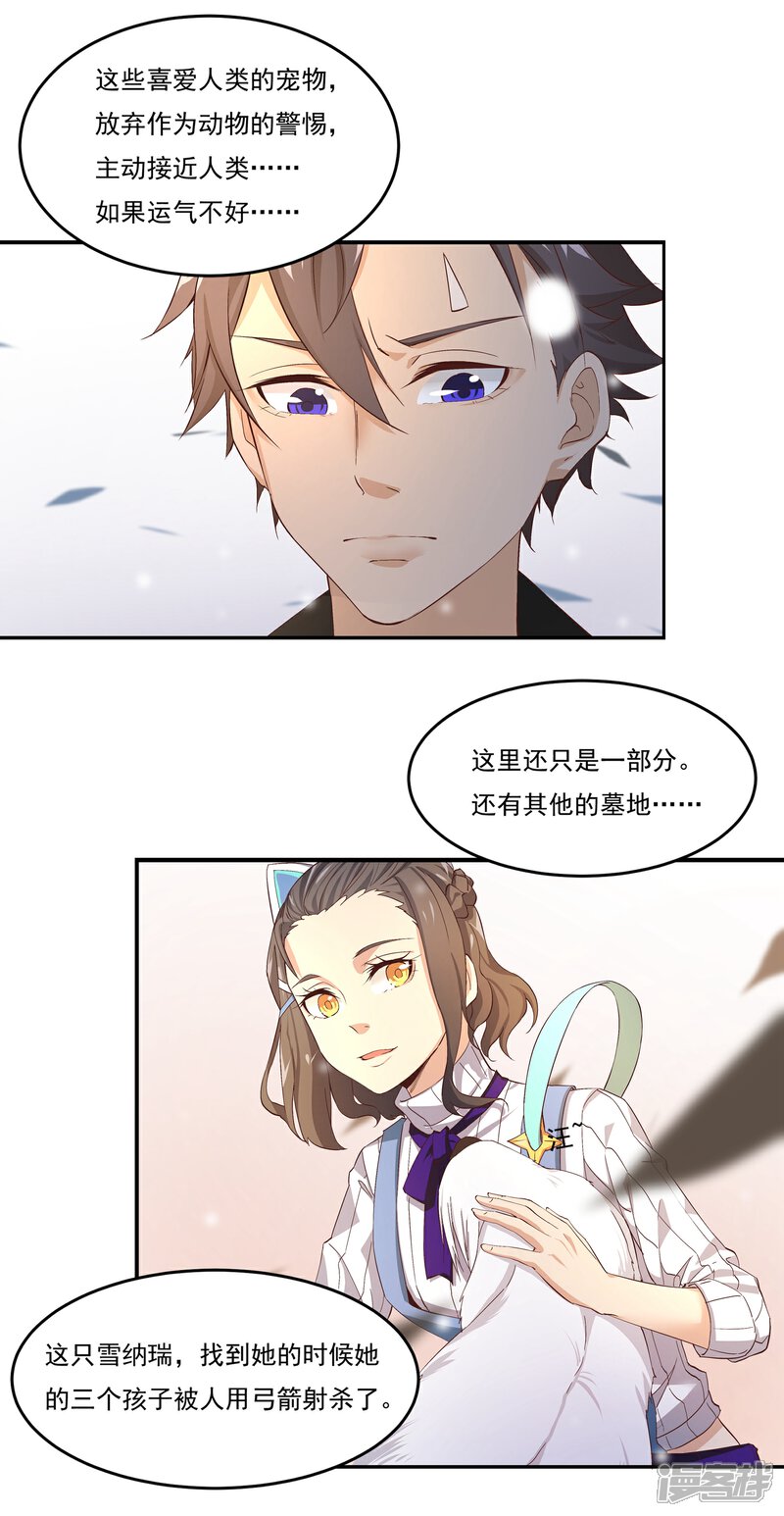 《犬侠》第45话 我们在这里 第5页