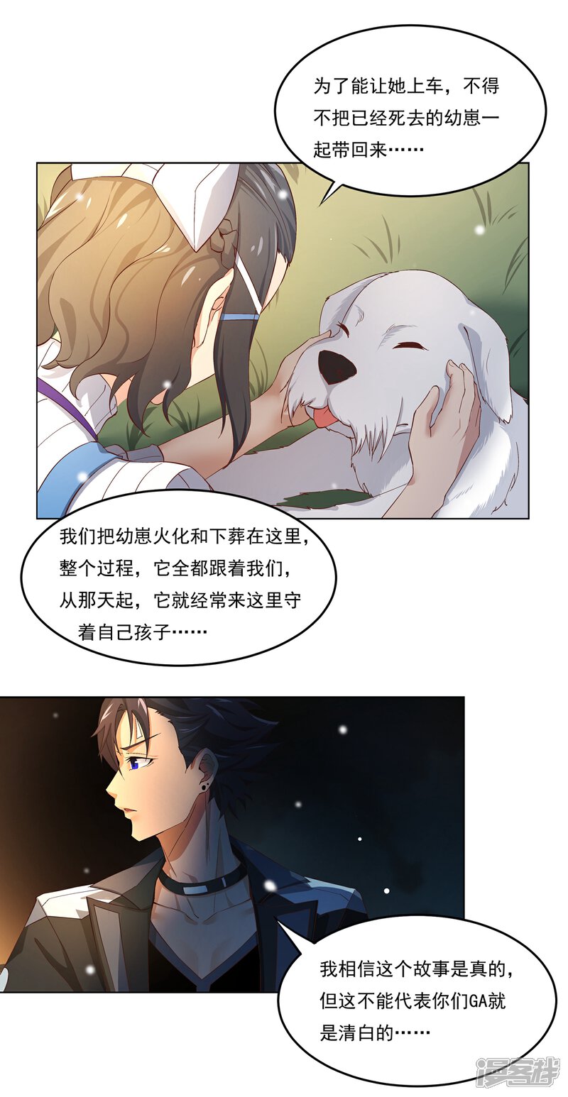 《犬侠》第45话 我们在这里 第6页