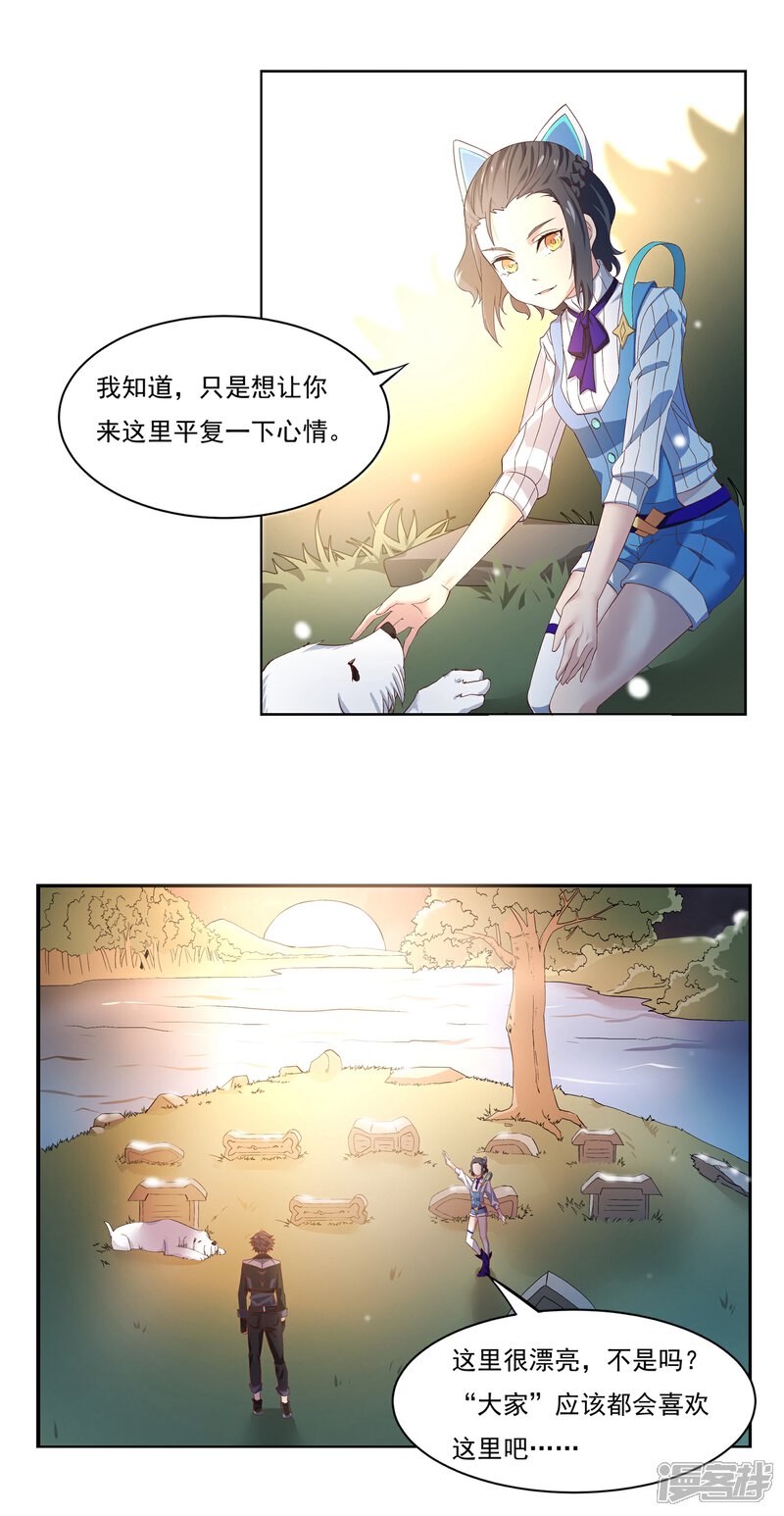 《犬侠》第45话 我们在这里 第7页