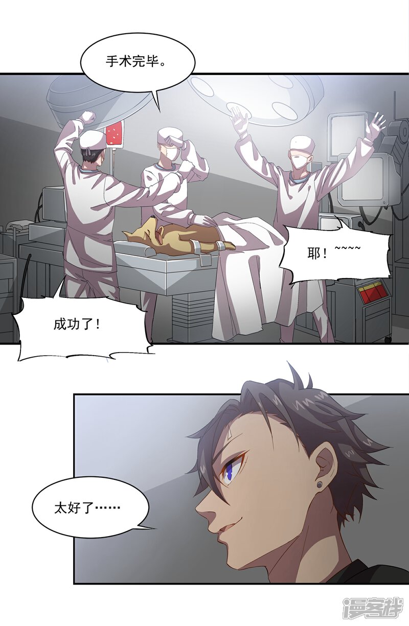 《犬侠》第46话 手术室 第10页