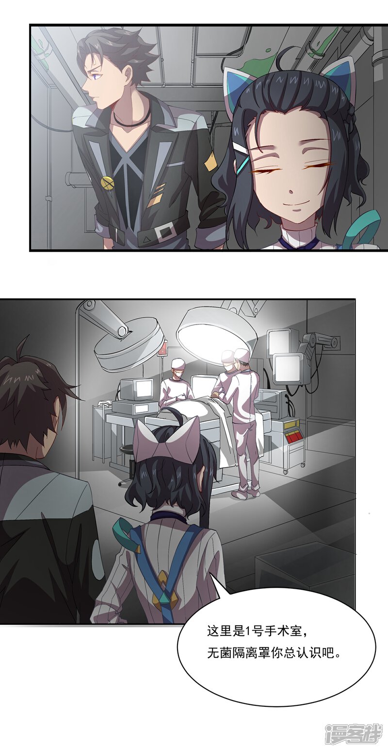 《犬侠》第46话 手术室 第2页