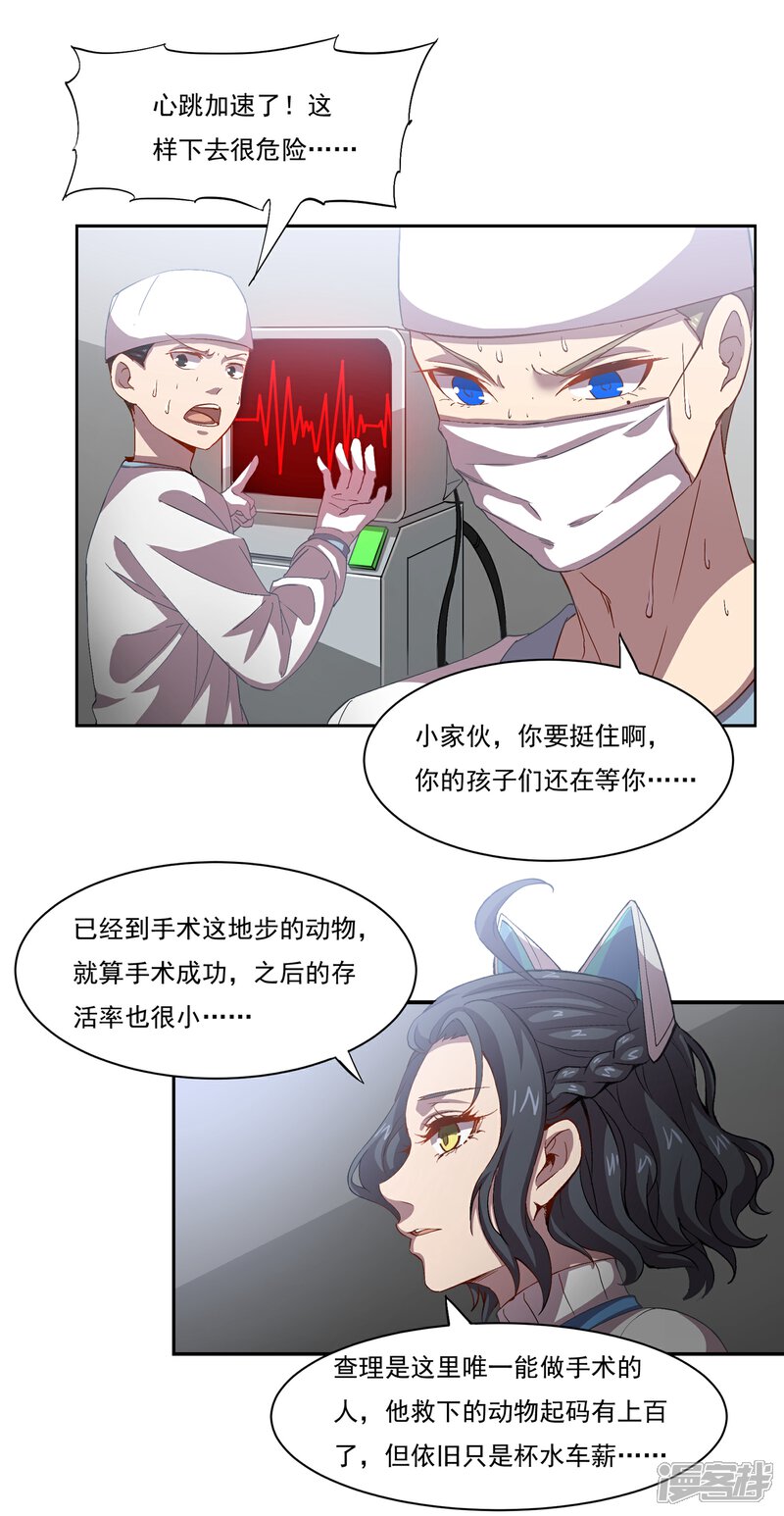 《犬侠》第46话 手术室 第3页