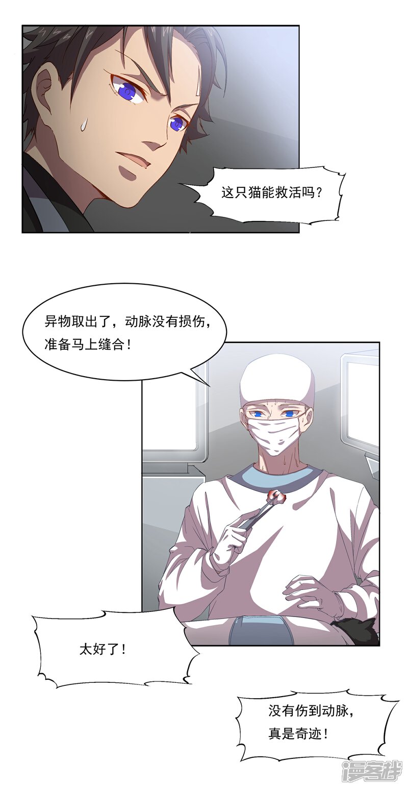 《犬侠》第46话 手术室 第4页