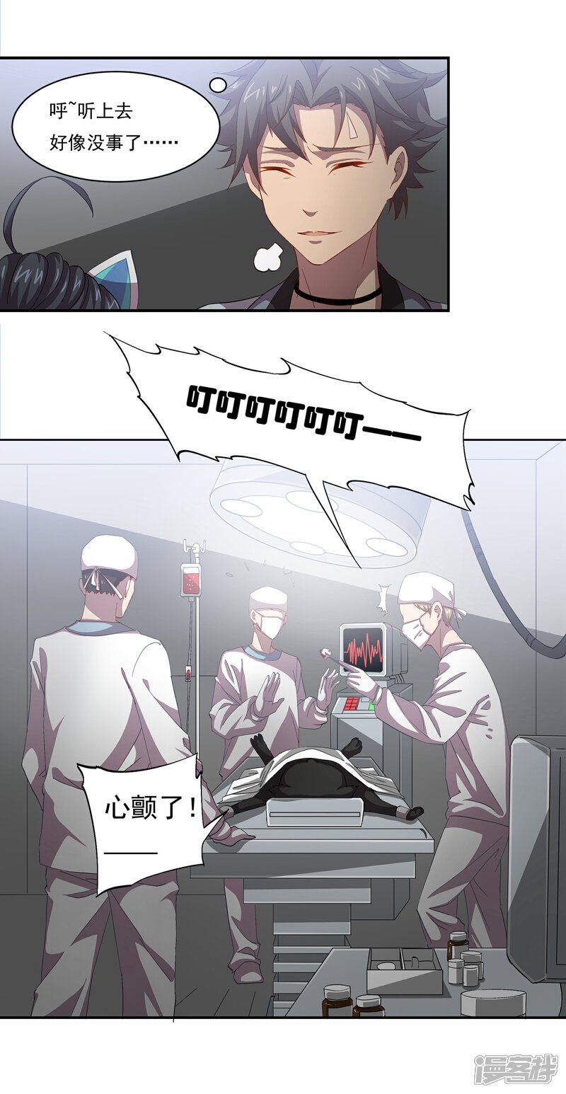 《犬侠》第46话 手术室 第5页