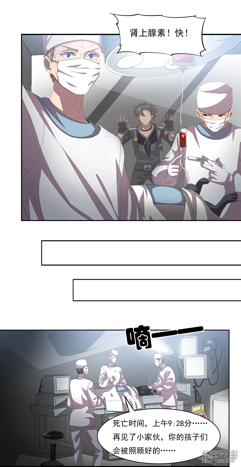 《犬侠》第46话 手术室 第6页