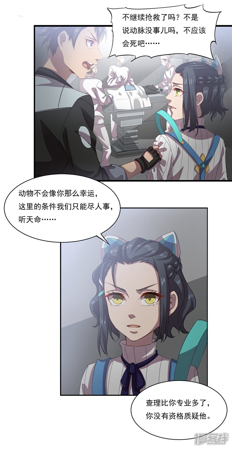 《犬侠》第46话 手术室 第7页